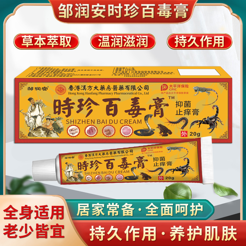 止痒专家防蚊抑菌乳杀菌止痒皮肤