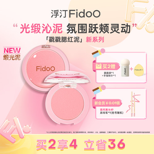 浮汀缎光腮红泥水光肌珍珠光通透