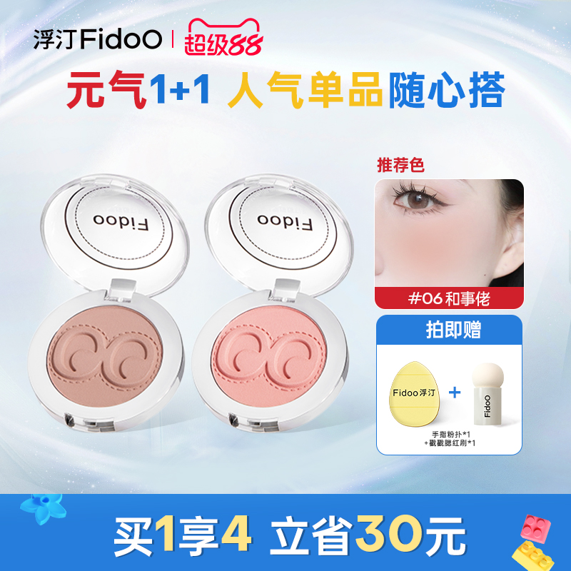 浮汀腮红提亮热卖组合