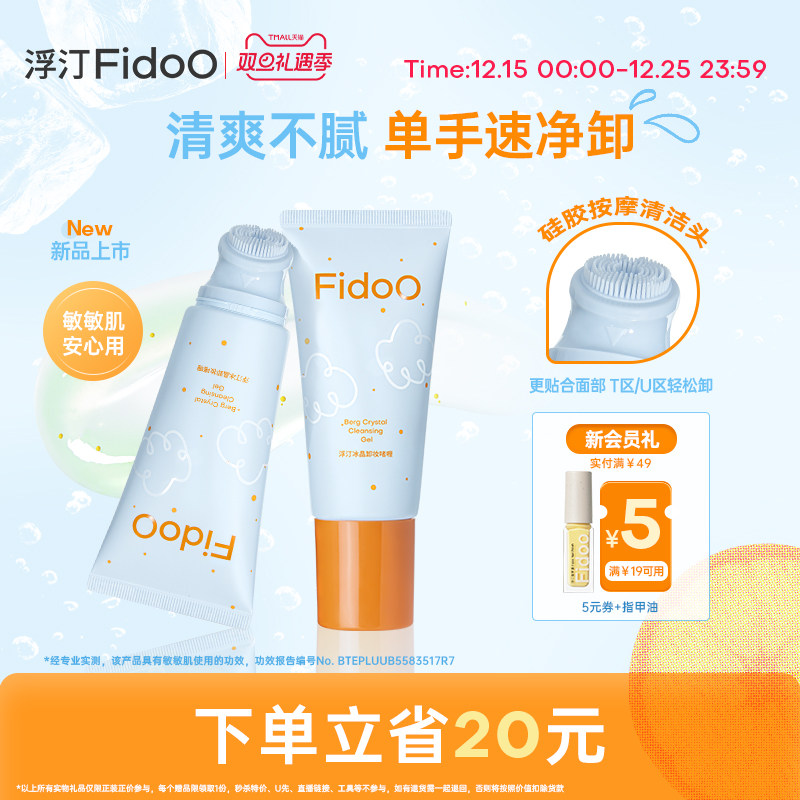 浮汀卸妆啫喱免乳化温和不刺激