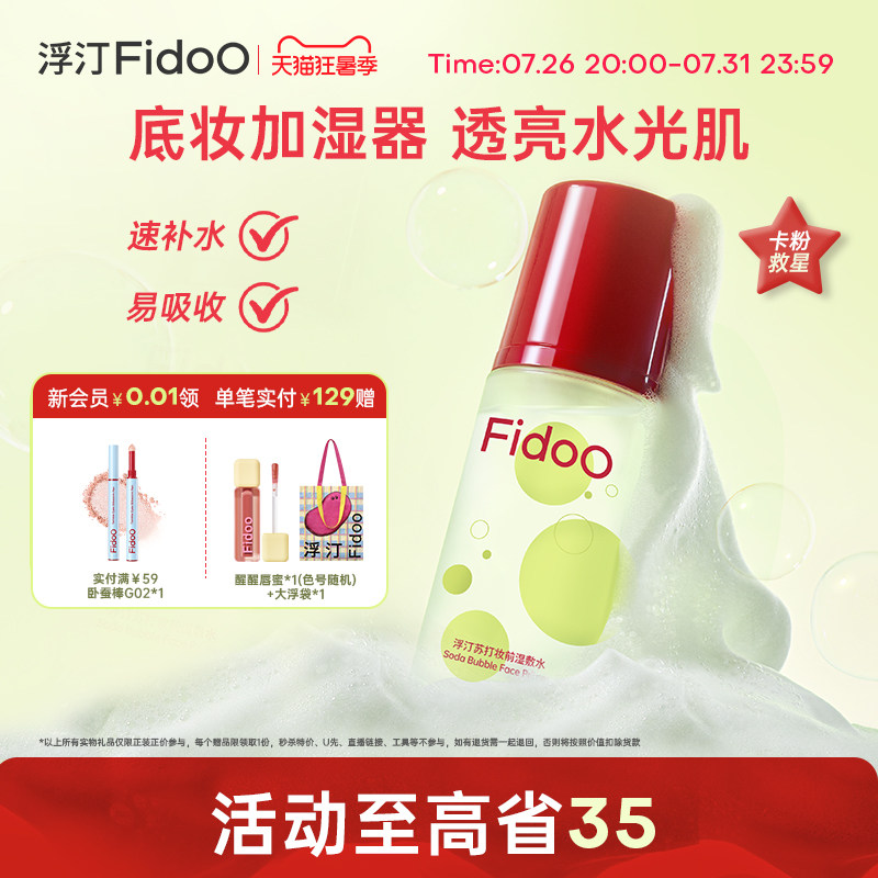 浮汀泡泡妆前泡沫面膜精华乳霜保湿修护舒缓持妆涂抹泡泡面膜免洗