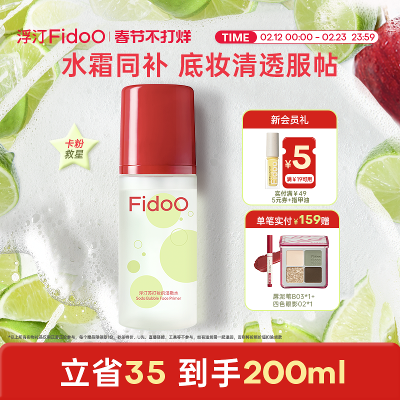 浮汀苏打泡泡妆前湿敷水保湿精华乳霜补水修护舒缓持妆泡泡面膜