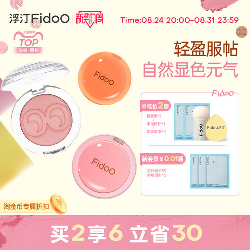 浮汀戳戳腮红泥膏修容自然多用