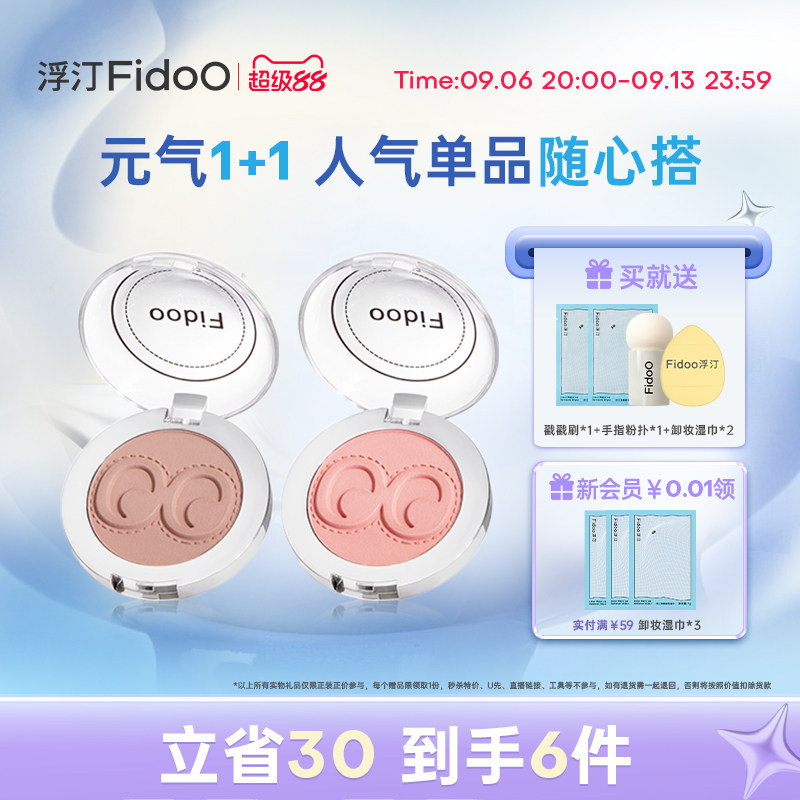 浮汀腮红提亮热卖组合										