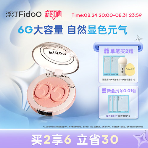 浮汀腮红泥触肤即融自然显色