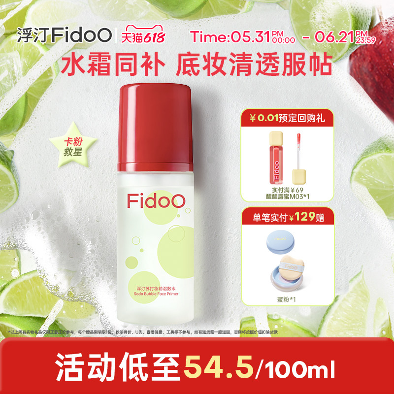 浮汀苏打泡泡妆前湿敷水保湿精华乳霜补水修护舒缓持妆泡泡面膜