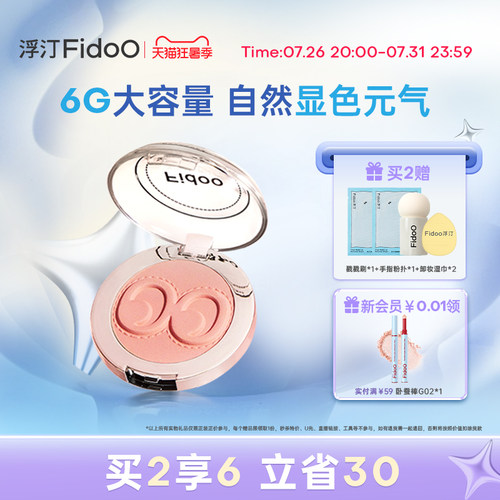 浮汀腮红泥触肤即融自然显色