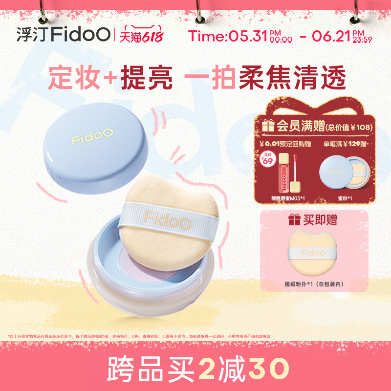 浮汀定光散粉提亮控油定妆持久粉饼轻薄柔焦哑光蜜粉