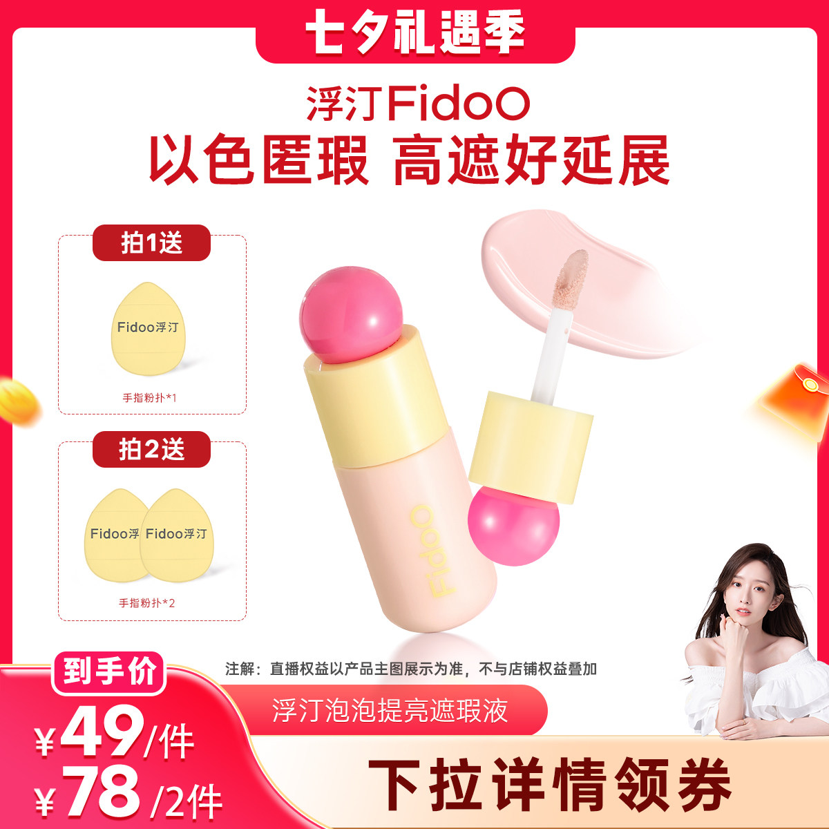 浮汀提亮液遮瑕修色水润膨胀