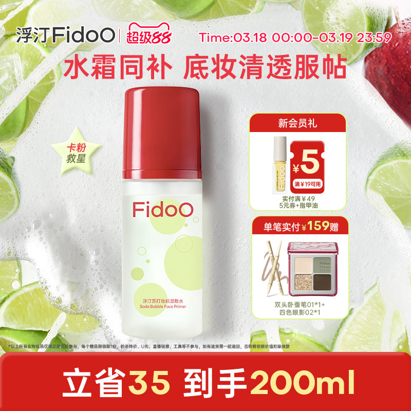 浮汀苏打泡泡妆前湿敷水保湿精华乳霜补水修护舒缓持妆泡泡面膜