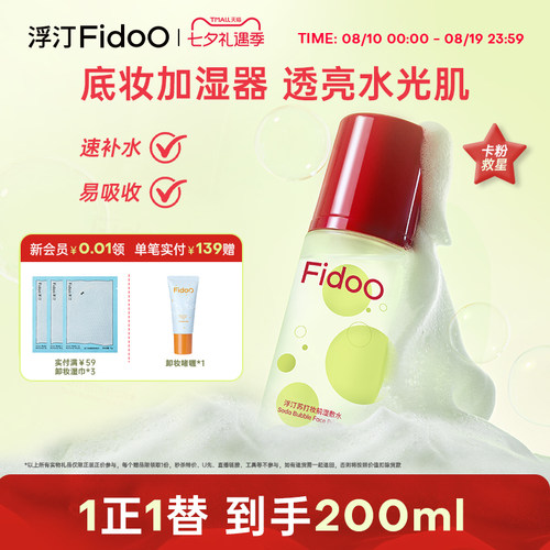 浮汀泡泡妆前精华面膜妆前保湿