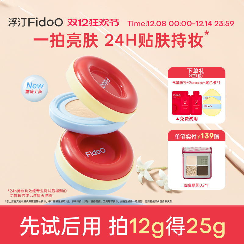 浮汀圈粉气垫霜遮瑕养肤不易脱妆