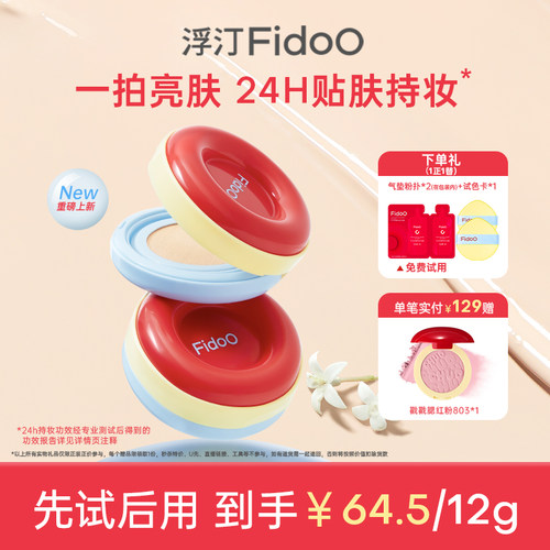 浮汀圈粉气垫霜遮瑕养肤不易脱妆