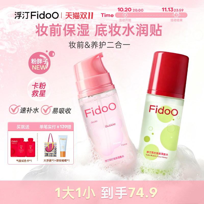浮汀泡泡妆前泡沫面膜精华乳霜保湿修护舒缓持妆涂抹泡泡面膜免洗