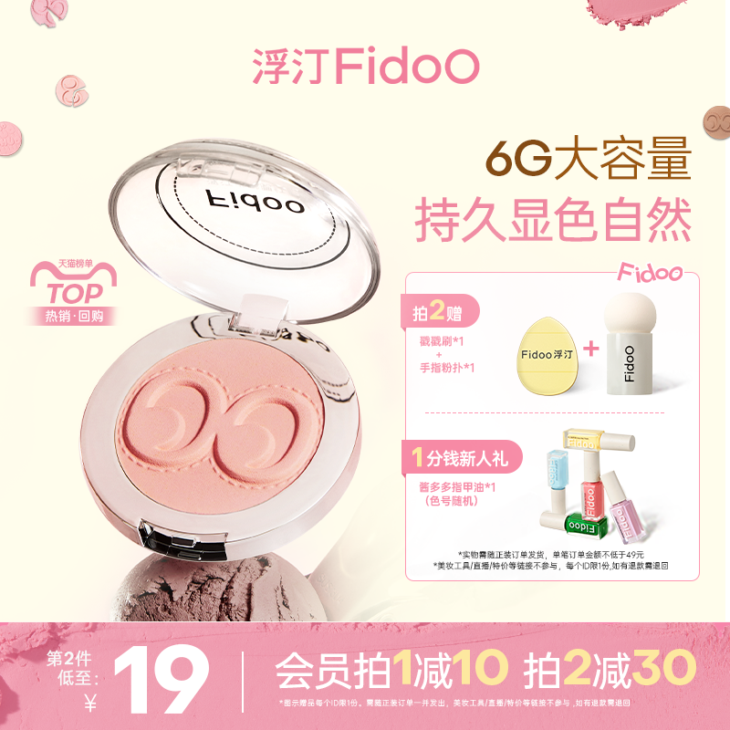 fidoo浮汀戳戳腮红泥膏单色高光修容06哑光自然收缩膨胀亚裔妆容