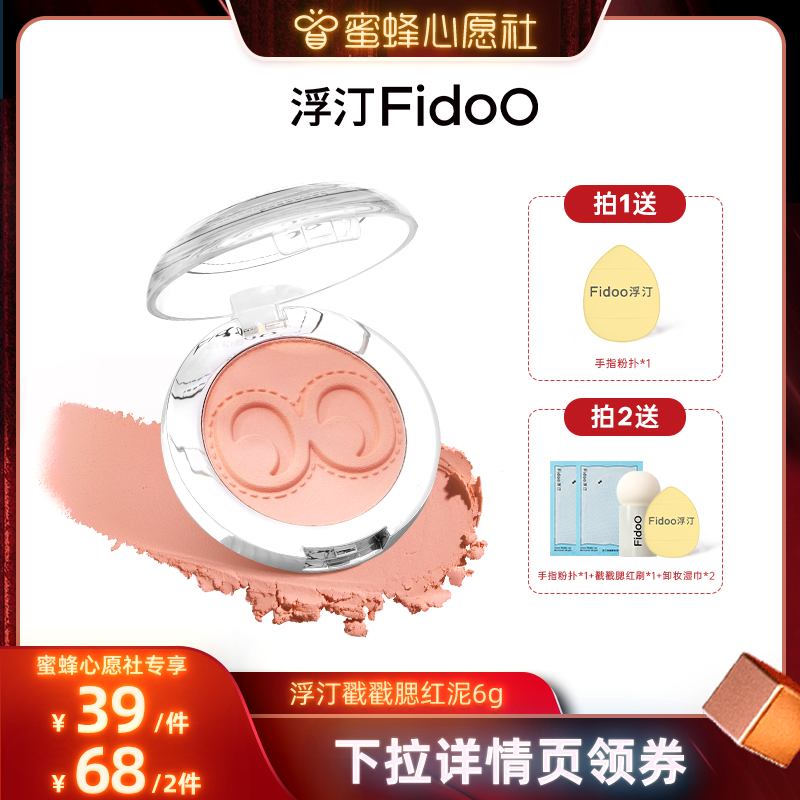 浮汀腮红泥触肤即融自然显色