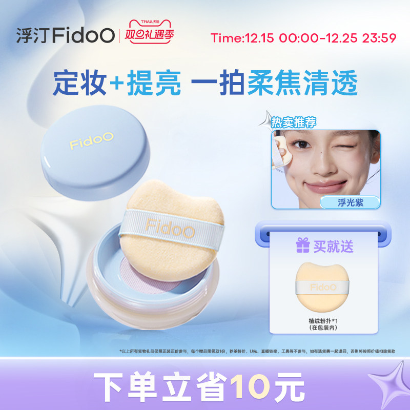 浮汀定光散粉控油定妆