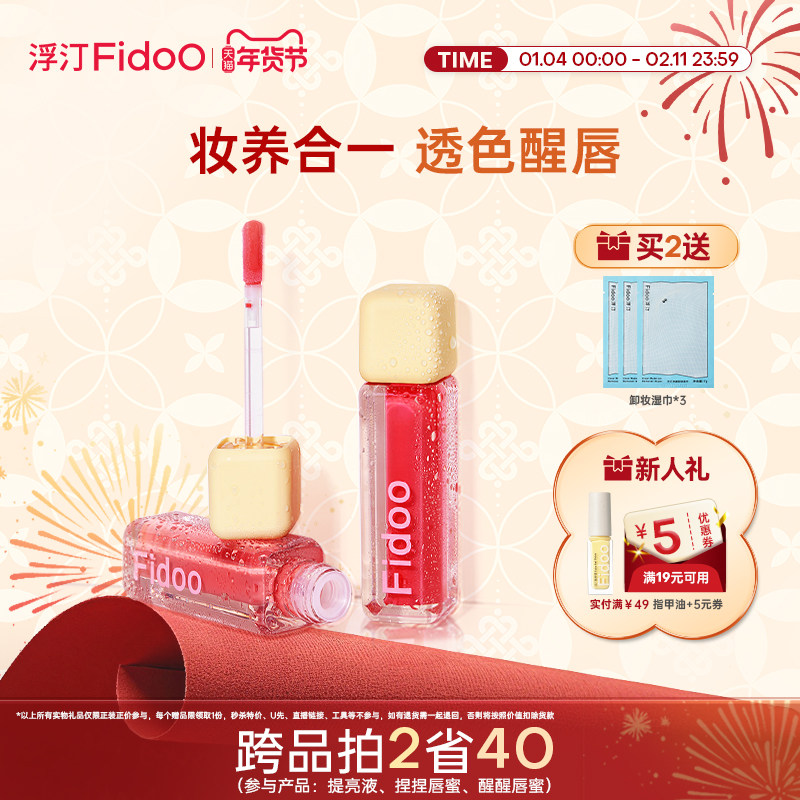 浮汀醒醒色唇蜜精华裸色滋润保湿玻璃唇镜面水光口红唇釉女,彩妆/香水/美妆工具,唇彩/唇蜜/唇釉/唇泥/唇霜,淘宝优惠券,粉丝福利购,淘宝优惠卷
