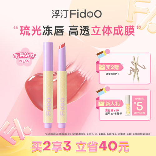 浮汀固体唇蜜水润裸色春夏女