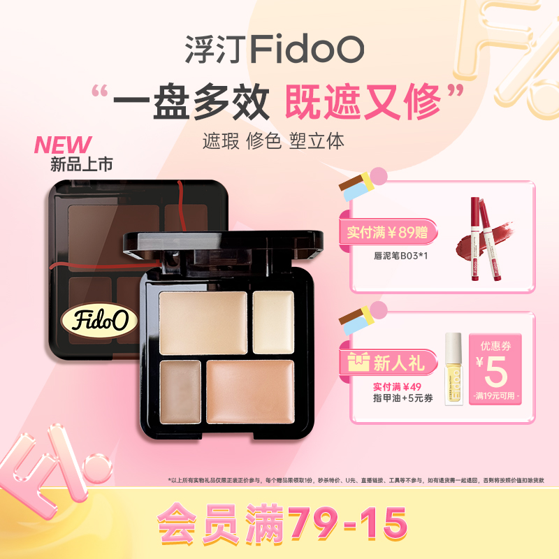 浮汀面部多效遮瑕盘扒肤不干卡