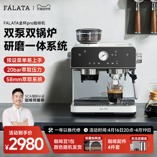 falata金杯pro法拉塔咖啡机研磨一体家商用小型半全自动意式 双泵