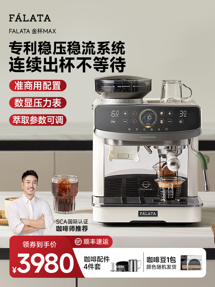 falata法拉塔金杯max咖啡机研磨一体家商用小型半全自动意式双泵