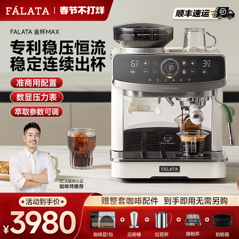 falata法拉塔金杯max咖啡机研磨一体家商用小型半全自动意式双泵