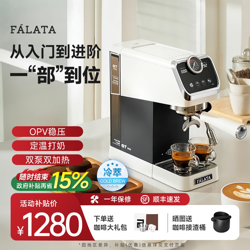 Falata咖啡机冷热萃定温打奶图片