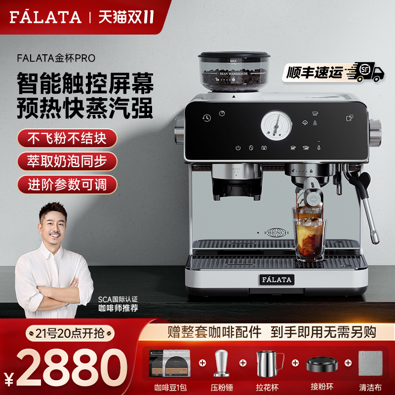 falata法拉塔金杯pro咖啡机研磨一体家商用小型半全自动意式双泵