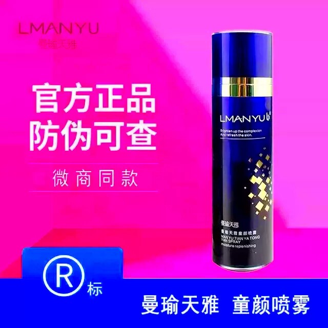 曼瑜天雅童颜喷雾霜面霜悦颜霜防晒霜黑科技眼霜素颜霜肌底霜童颜