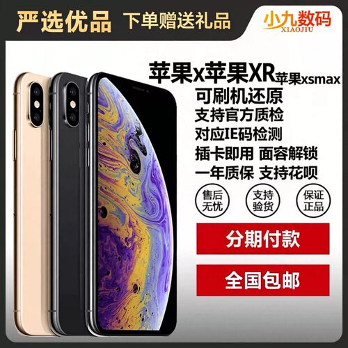 苹果X/XS/XR大屏游戏备用机