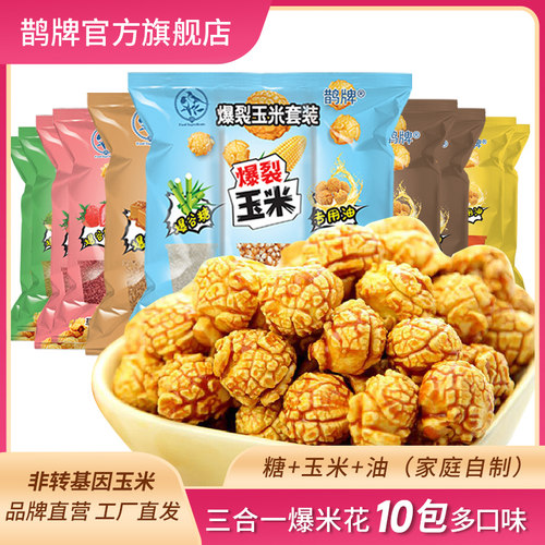鹊牌三合一爆米花，颗颗饱满