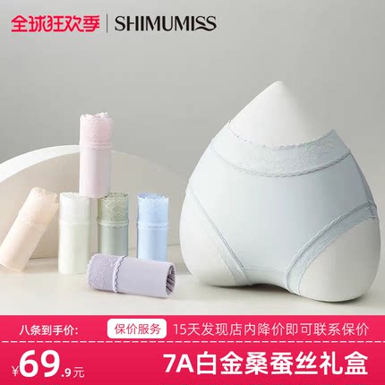 【八条装】诗慕小姐女士内裤"7A白金桑蚕丝内衣"923款官方正品