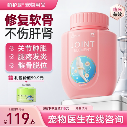 美国DLOVE 【不伤肝肾】鲨鱼软骨素狗狗专用补钙片宠物关节炎猫咪