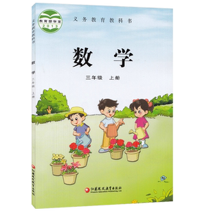 【新华书店正版】2026使用小学3三年级上册数学苏教版课本教材教科书三年级数学书上册教材三年级上学期数学课本3三上数学书