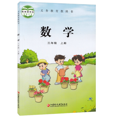 【新华书店正版】2026使用小学3三年级上册数学苏教版课本教材教科书三年级数学书上册教材三年级上学期数学课本3三上数学书