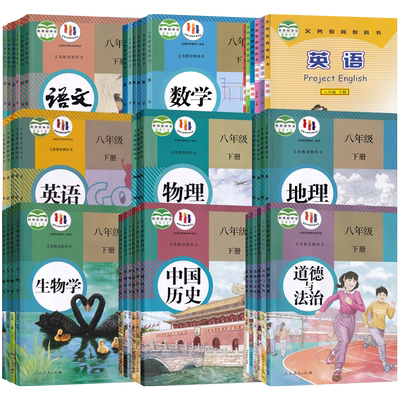 新华书店重庆八年级上下册课本