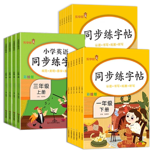 【新华书店】2026春同步练字帖一年级二年级四年级五六三年级上册下册小学生练字帖字帖生字同步写字课每日一练描红写字课课练