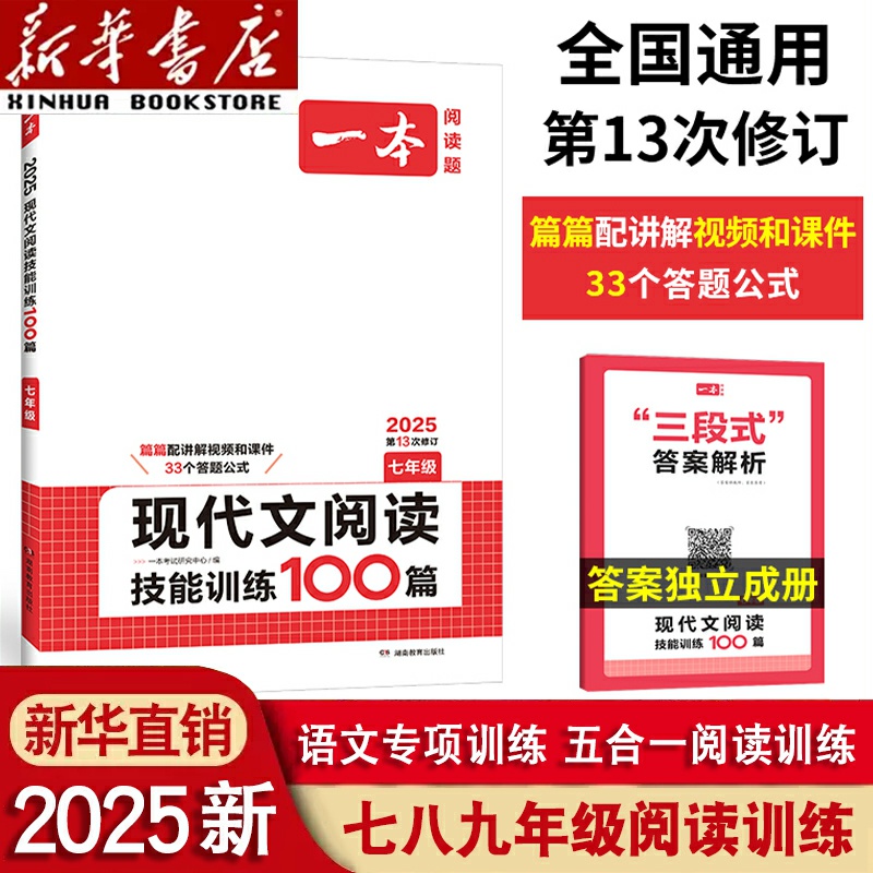 2025新版一本初中语文现代文阅读技能训练100篇阅读训练初一初二初三中考课外阅读理解七年级八年级九年级专项训练书阅读练习册