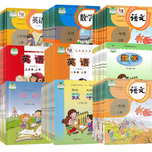 【新华书店】山东省小学一年级二三四五六年级上册下册语文数学英语书课本教材全套人教版部编版外研版五四制六三制青岛版济南市