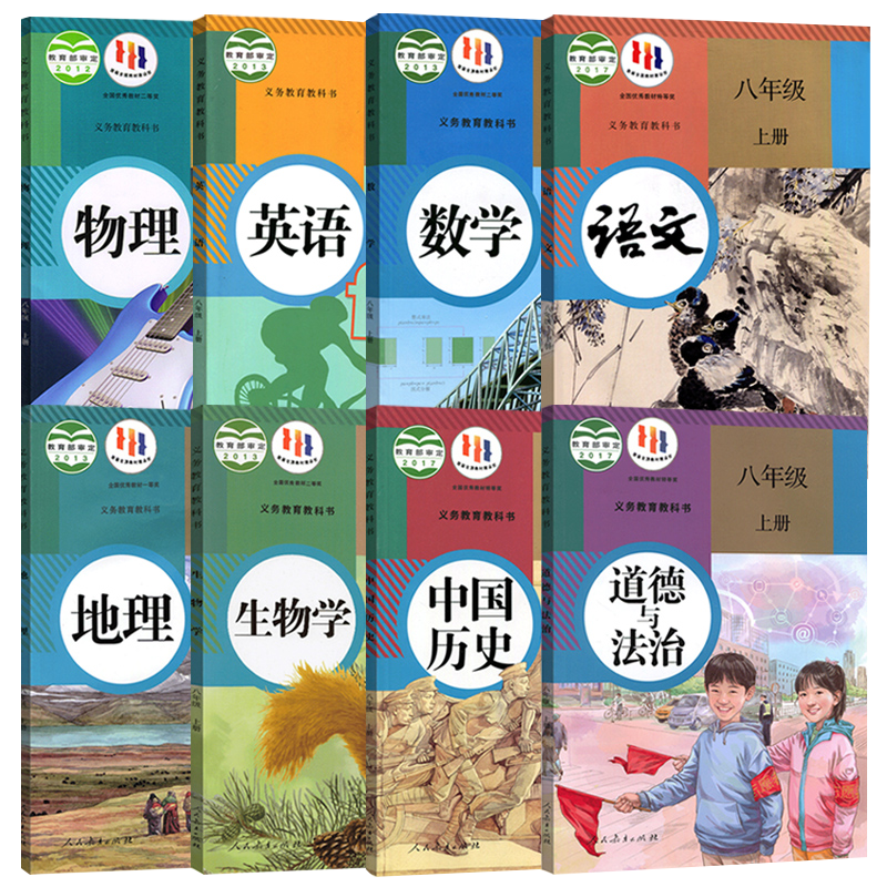 【新华书店正版】初中8八年级上册全套课本八年级上册下册生物地理书语文数学英语物理道德历史人教版部编版教材初二北师版湘教