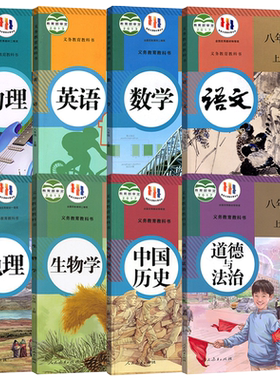 新华书店八年级上册下册课本任选
