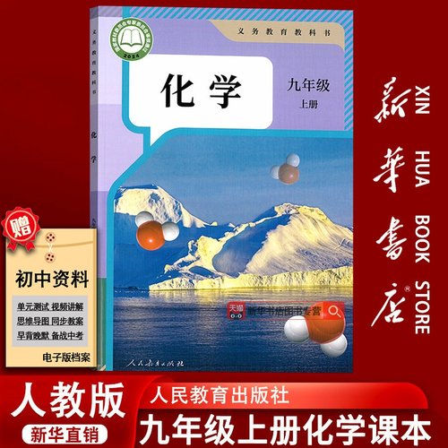 人教版九年级上册化学