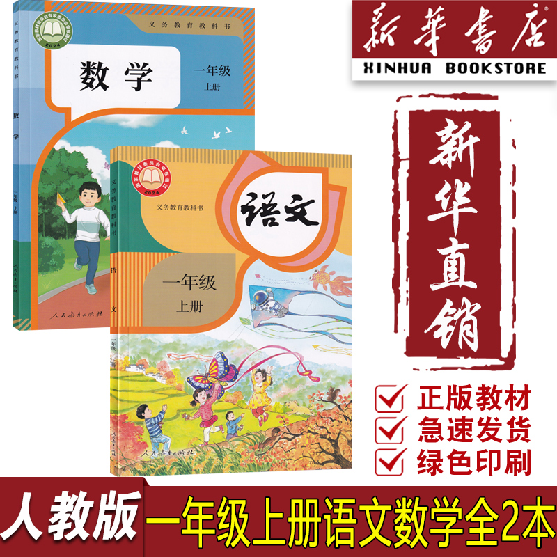 新华书店一年级上册课本任选