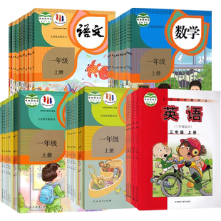 【新华正版】南宁市小学一年级二年级三年级四年级五六年级上册下册语文数学英语道德书人教版外研版课本教材教科书全套使用课本