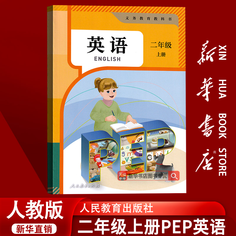 【新华书店正版】2025使用小学2二年级上册英语书课本教材人教PEP版二年级PEP英语书上学期二上人教版PEP版英语书课本教材