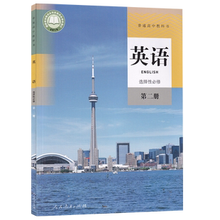 【新华书店正版】2026使用人教版高中英语选择性必修第二册课本教材教科书高二英语选修二2高中英语选择性必修2教材人民教育出版社