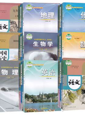 新华书店五四制初中课本任选