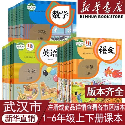 新华书店小学语文数学英语