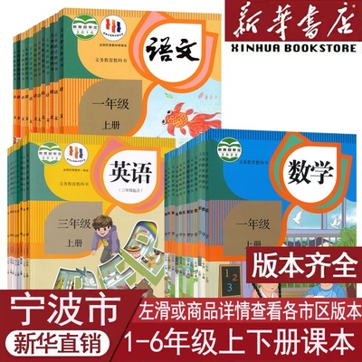 新华书店小学语文数学英语课本